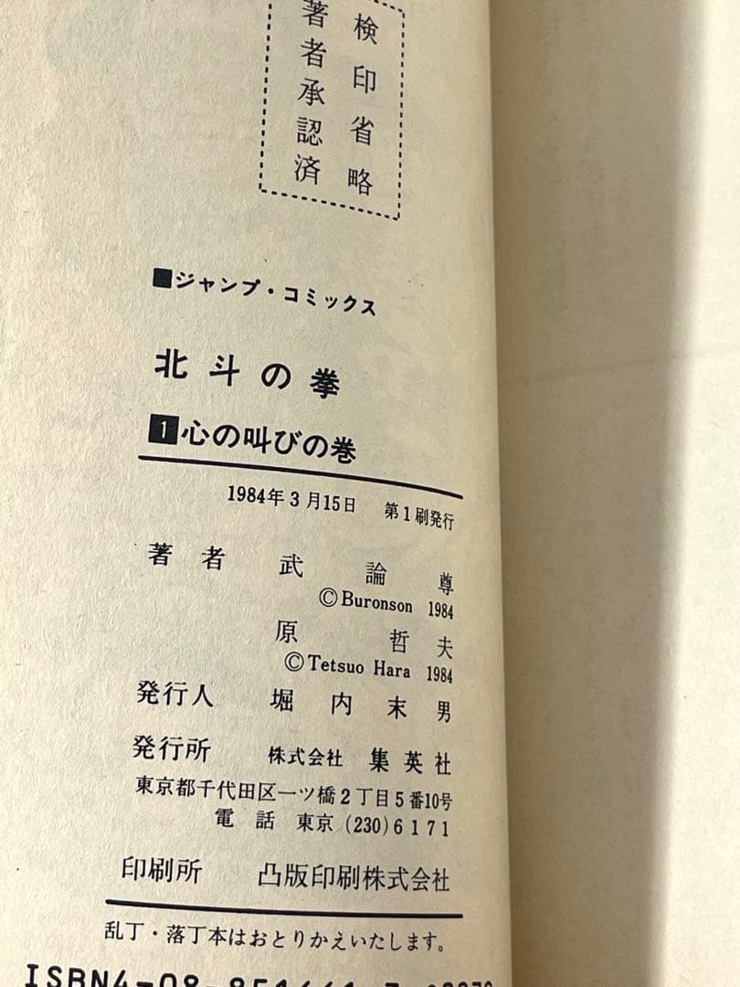 【全巻初版】北斗の拳 全巻セット 1〜27巻