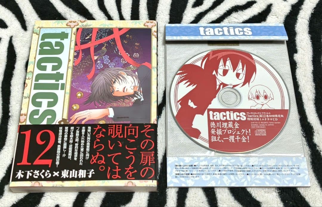 希少!! tactics タクティクス 全15巻 全初版 全帯アリ 限定版多数