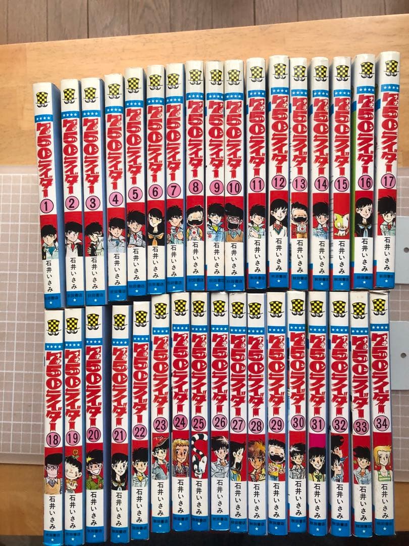 750ライダー 50巻セット　石井いさみ