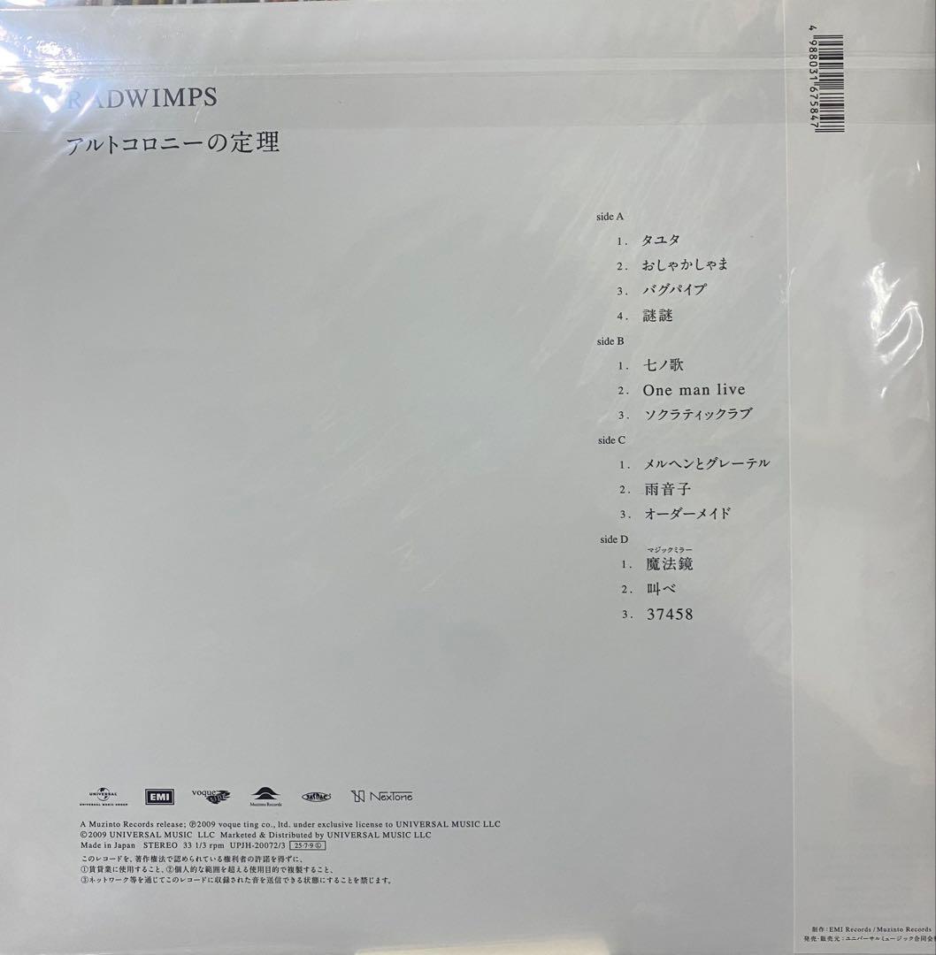 新品　未開封　RADWIMPS 『アルトコロニーの定理』　レコード