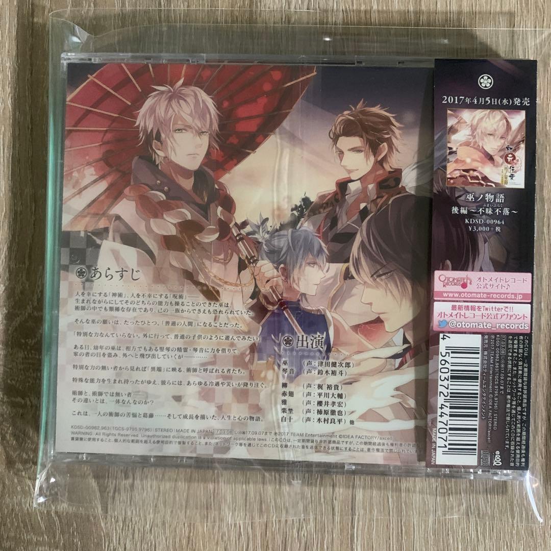 和奇伝愛　特別編ドラマCD