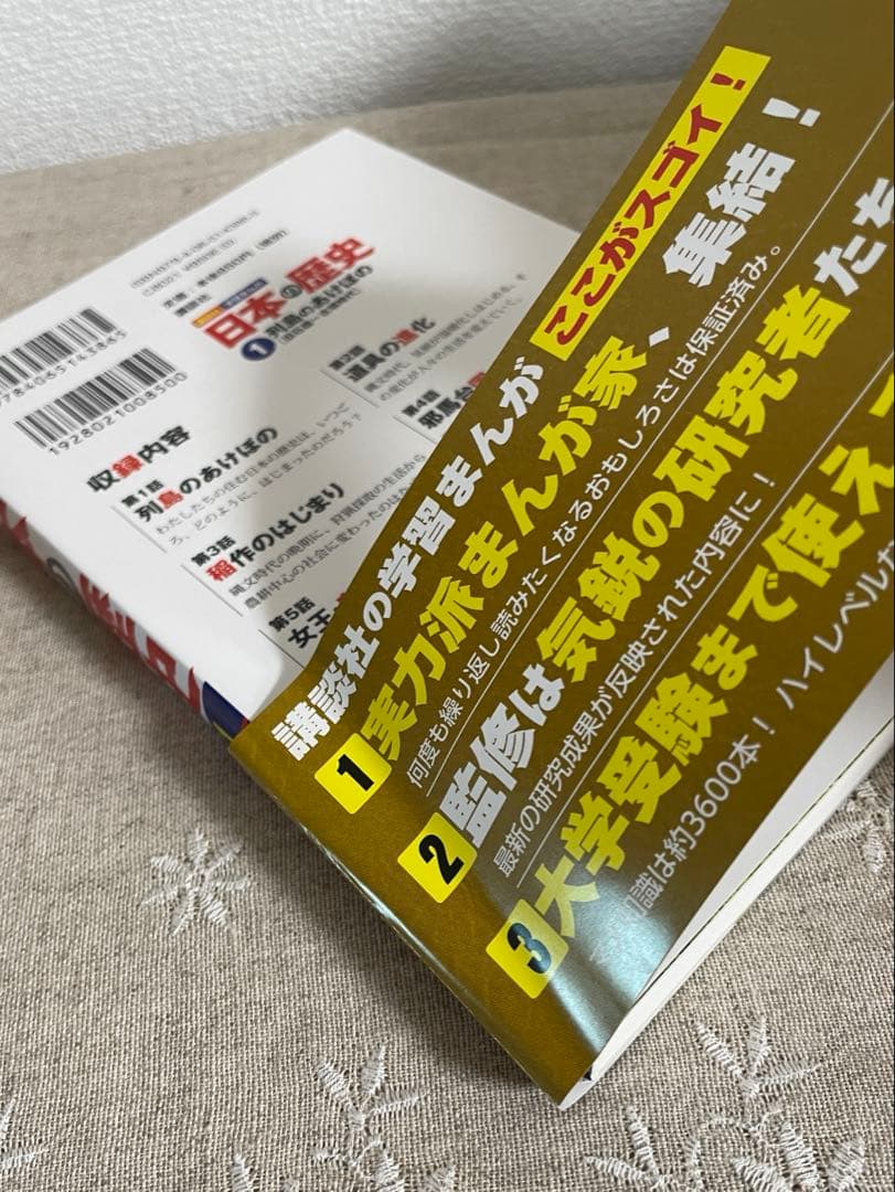特典つき!講談社学習まんが日本の歴史全20巻セット 美品　受験対策セット
