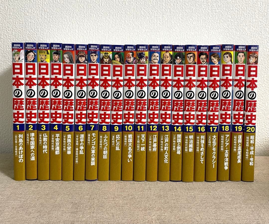 特典つき!講談社学習まんが日本の歴史全20巻セット 美品　受験対策セット