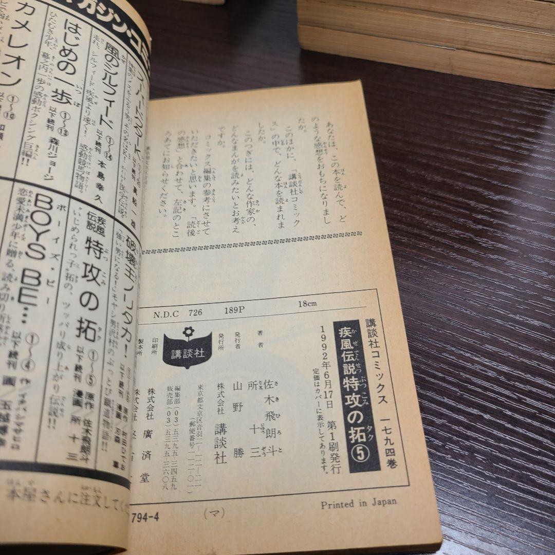 疾風伝説 特攻の拓 27冊 全巻 セット 初版多数 所十三 講談社 漫画