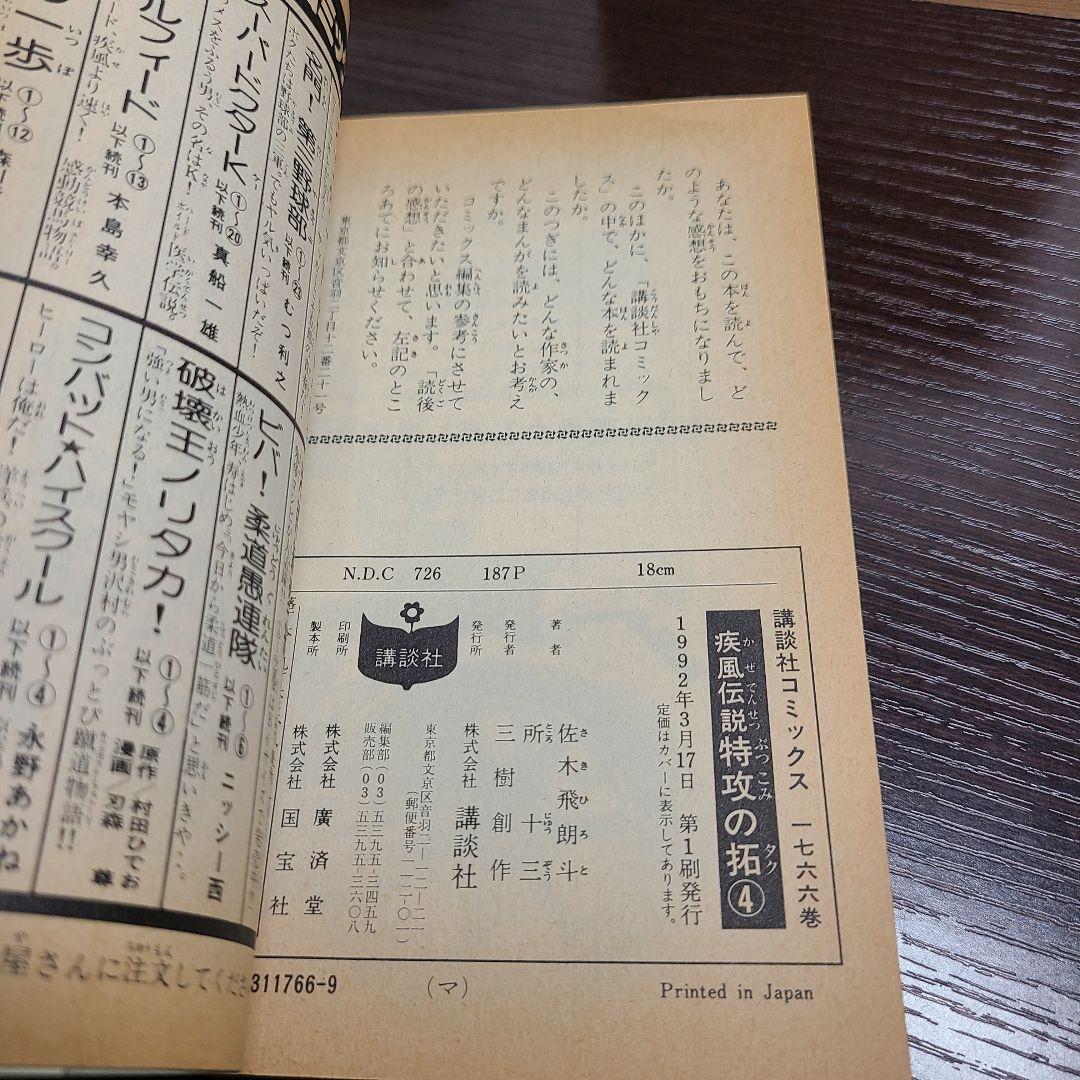 疾風伝説 特攻の拓 27冊 全巻 セット 初版多数 所十三 講談社 漫画