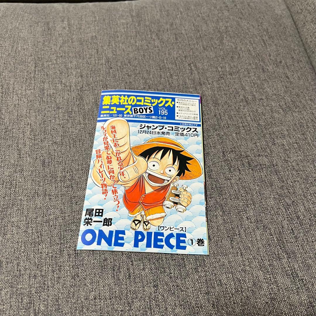 【初版】ONE PIECE 第1刷発行　コミックニュース付き　1997年　1巻