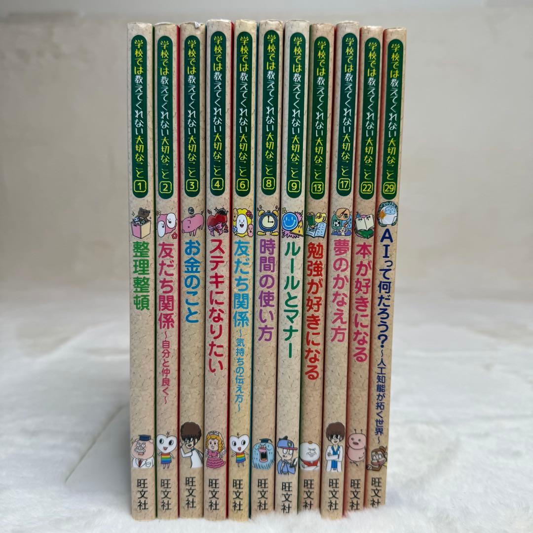 【11冊セット】 学校では教えてくれない大切なこと　美品