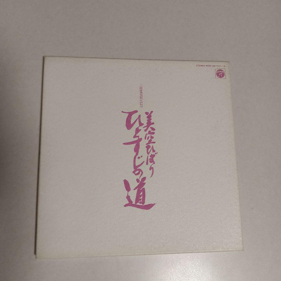 □美空ひばり　ひとすじの道□