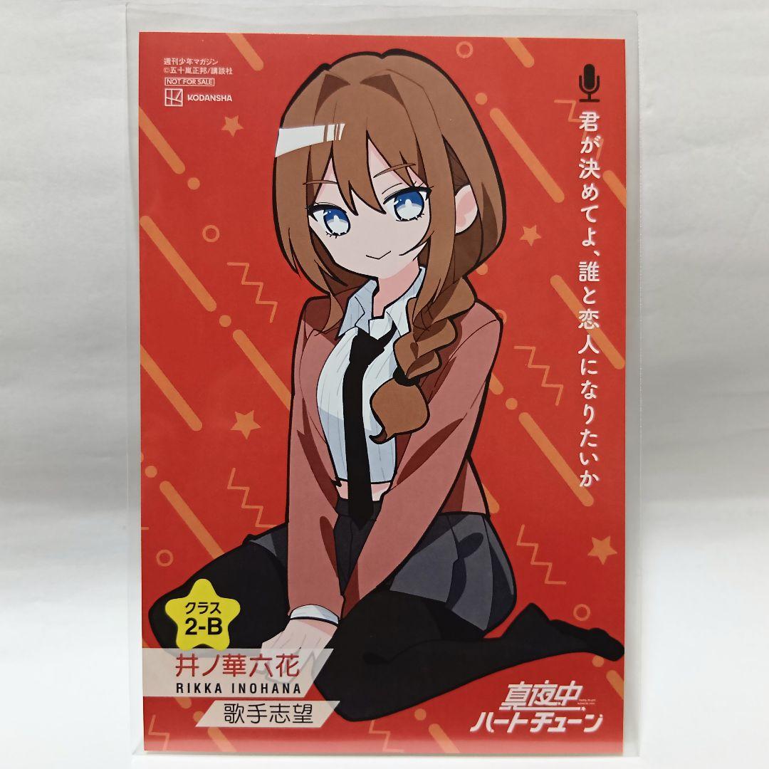 1～12巻 全巻初版帯付 未開封 特典10 イラストカード 真夜中ハートチューン