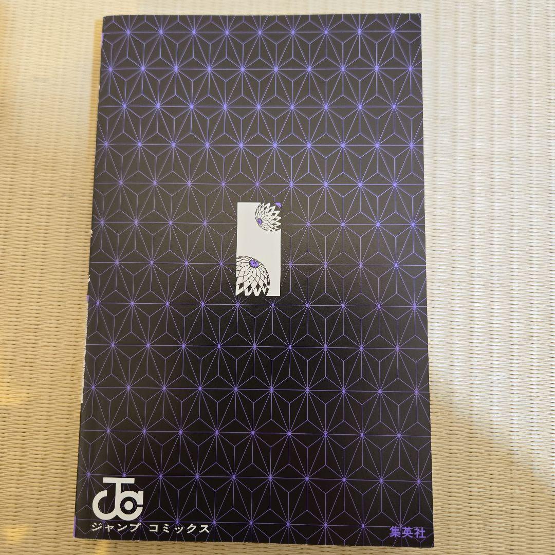鬼滅の刃 2巻　初版