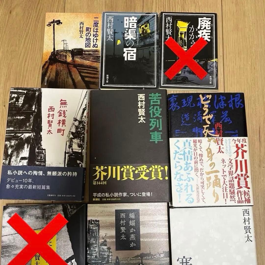 西村賢太　単行本　文庫本　まとめ売り　12冊