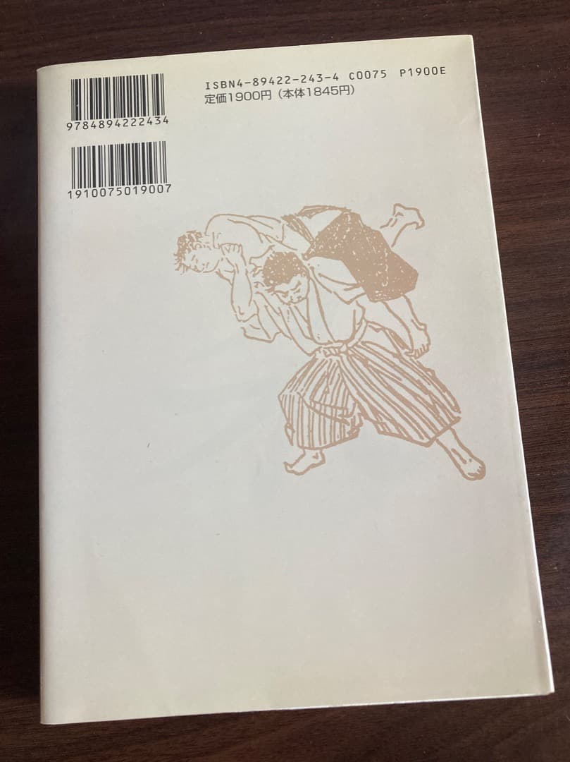 Yawara　 知られざる日本柔術の世界