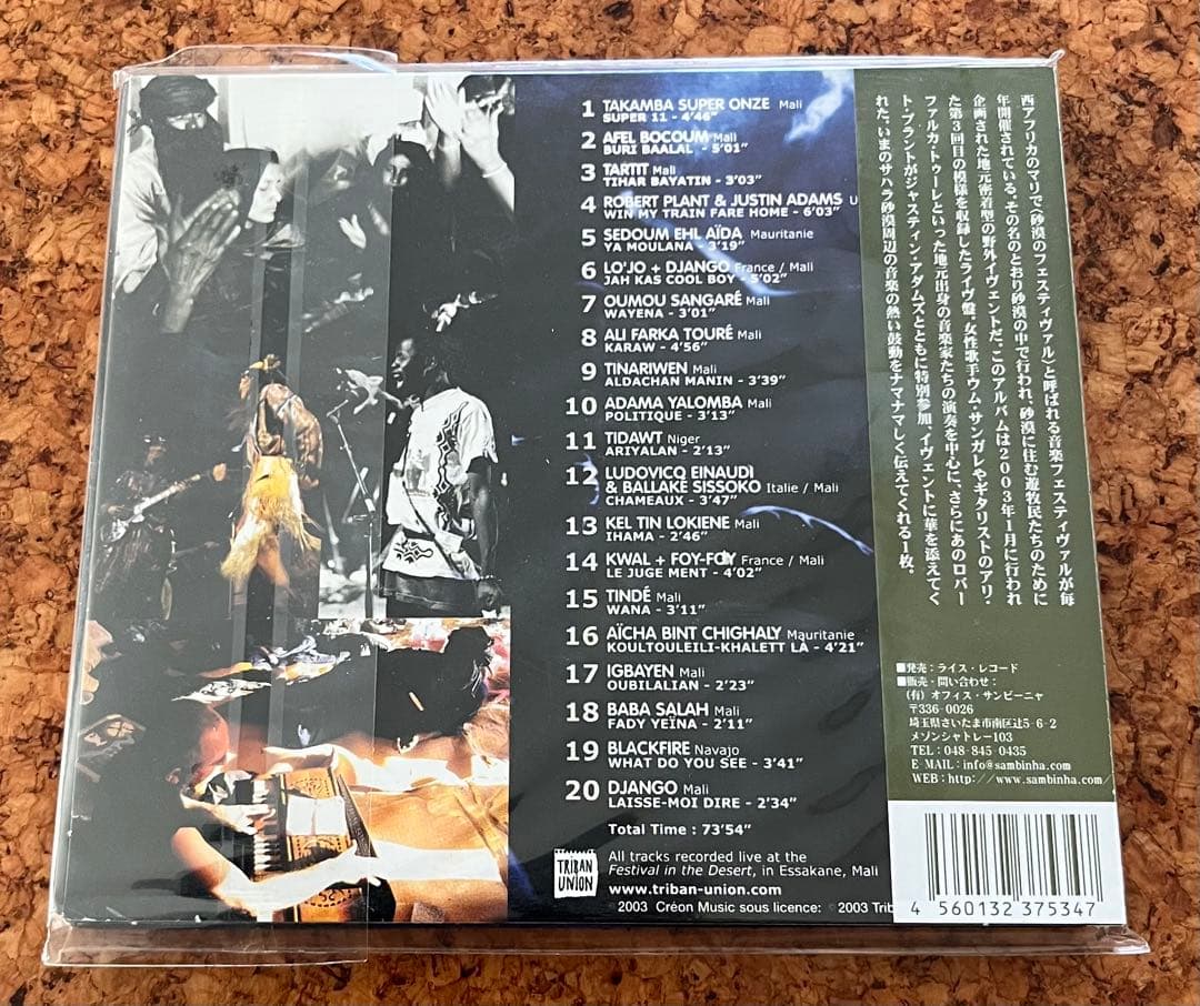未開封レア盤「砂漠のフェスティヴァルLe Festival au Désert」
