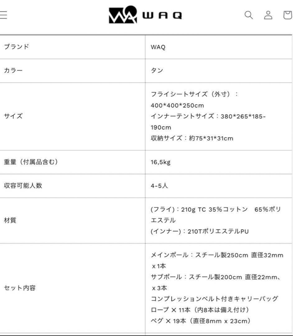【限定値下げ】　ファミリーテント　WAQ Alpha TC / FT ワンポール