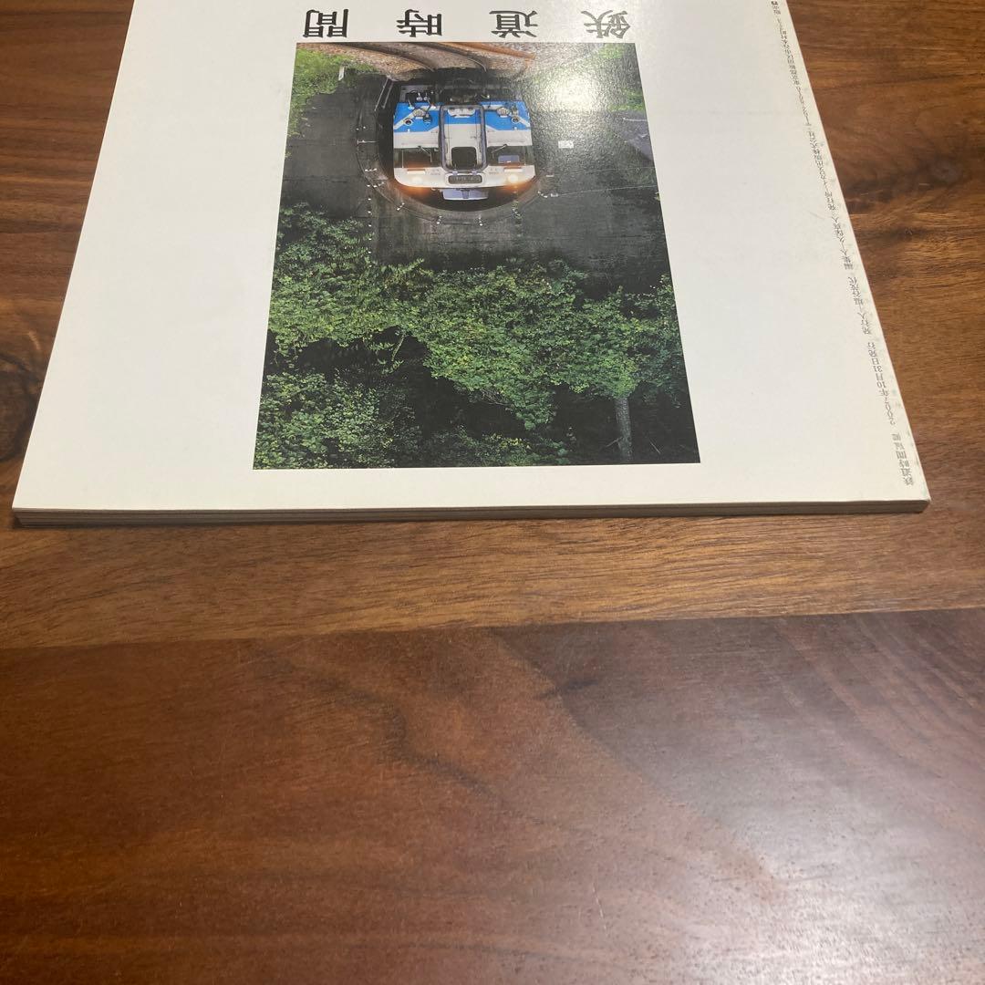 鉄道時間 v.2