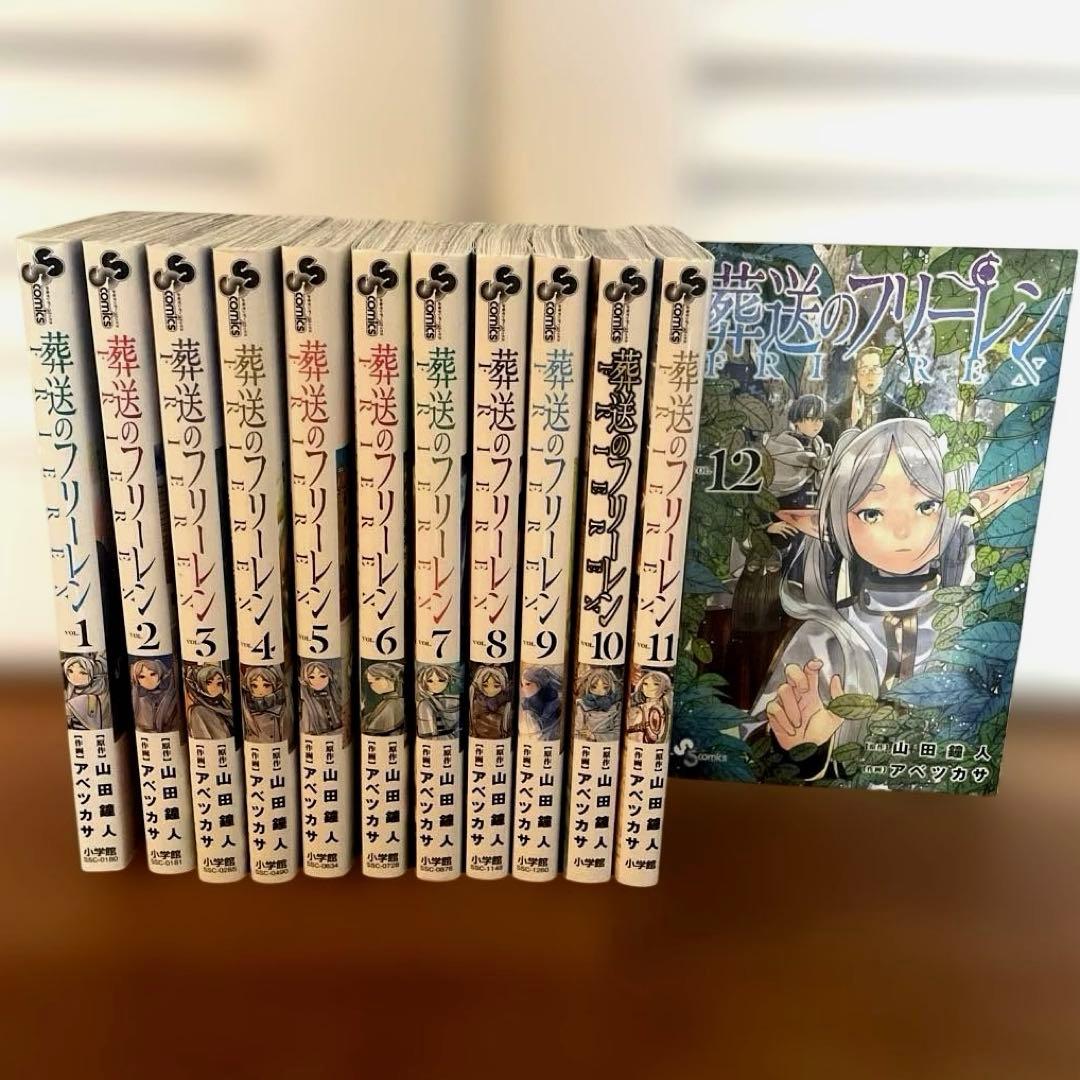 葬送のフリーレン　1〜12巻セット　漫画　コミック