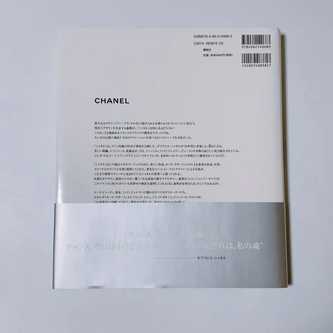 CHANEL シャネル ブック 初版本 激レア
