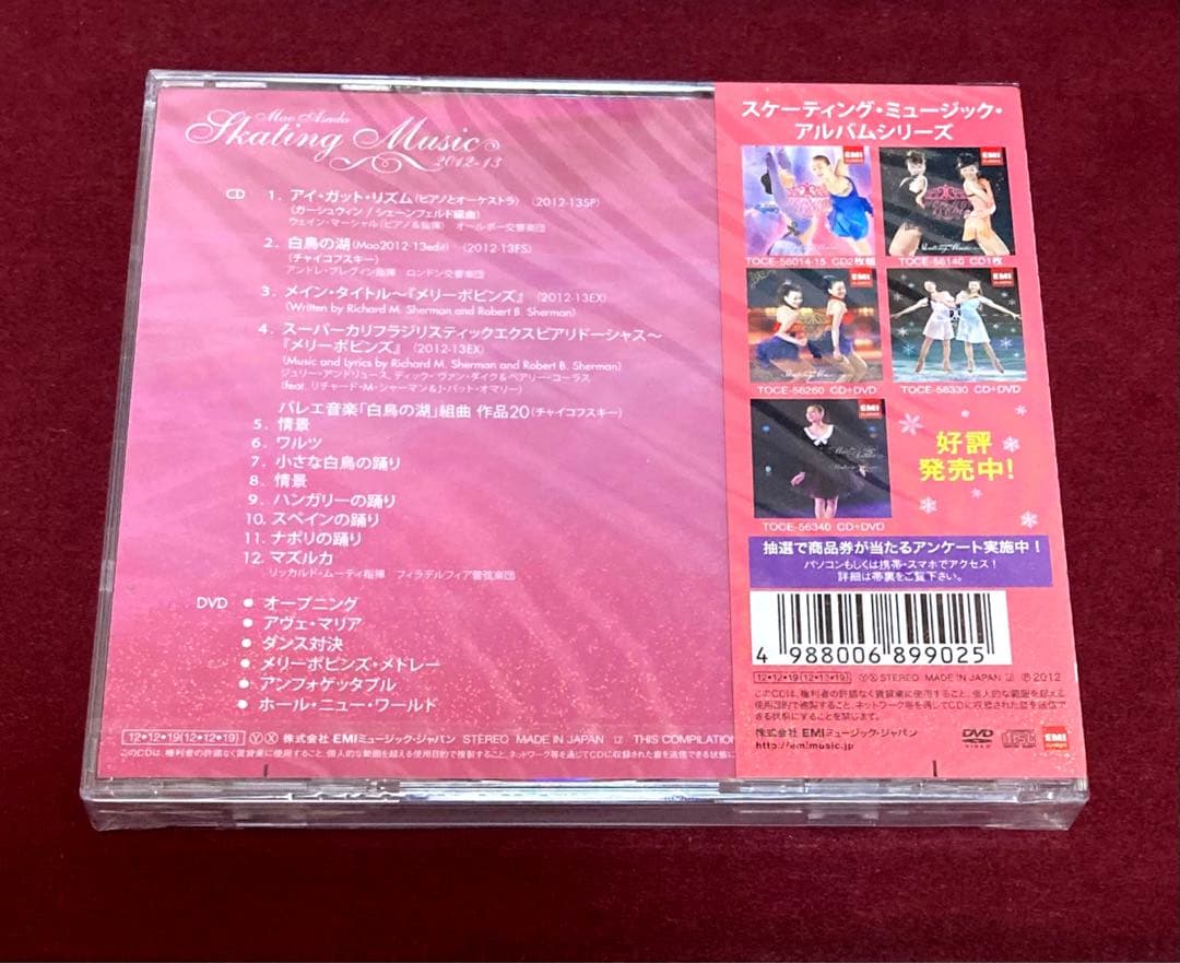 新品未開封　浅田真央　スケーティングミュージック　CD＋DVD 2点セット
