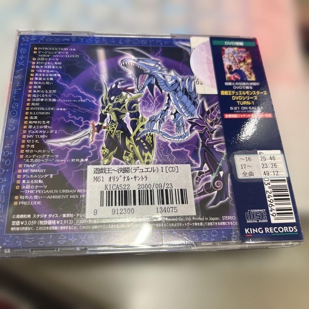 遊戯王デュエルモンスターズ　オリジナルサウンドトラック　決闘Ⅰ
