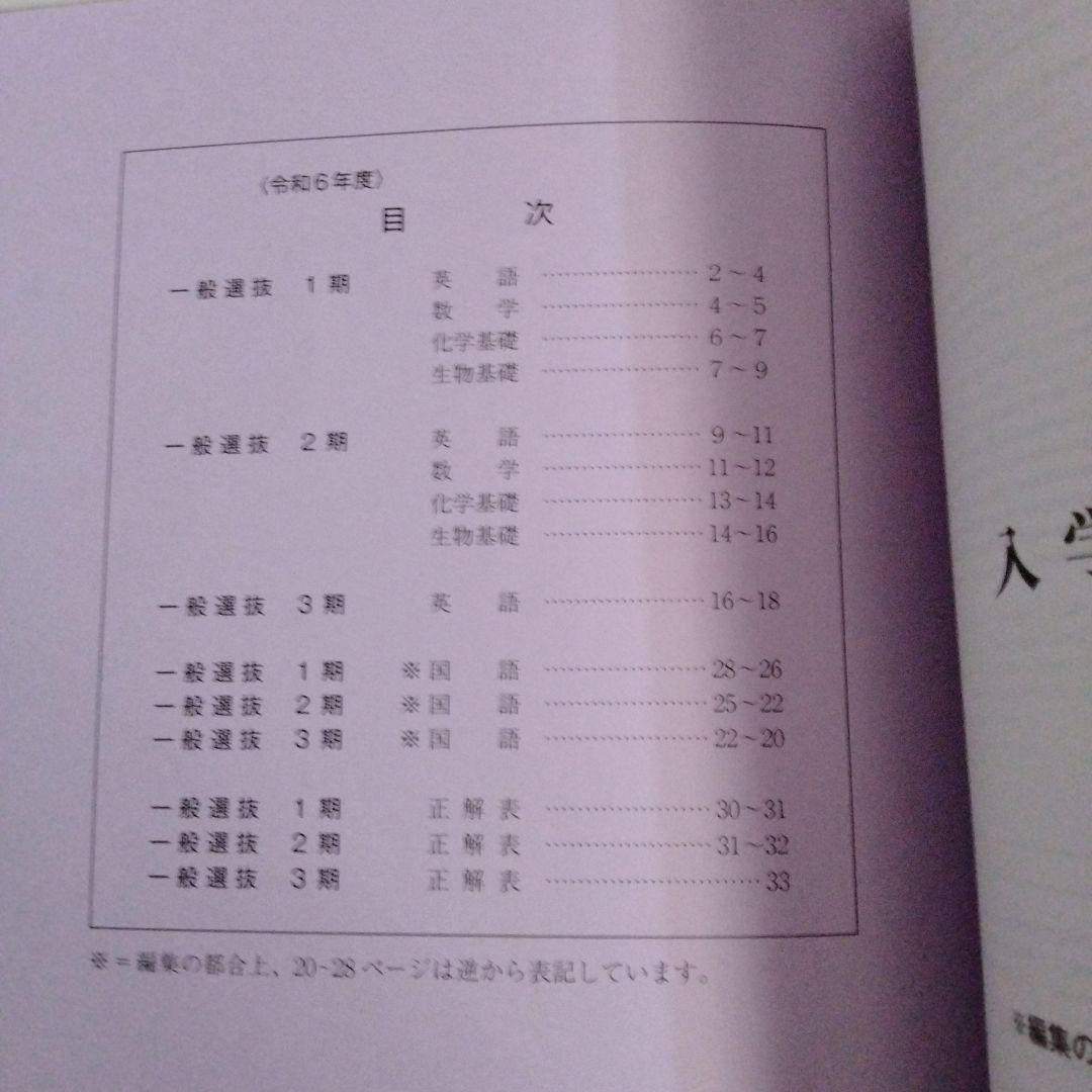 東京聖栄大学 令和6年度・令和7年度 一般選抜 入学試験問題集（2冊セット）