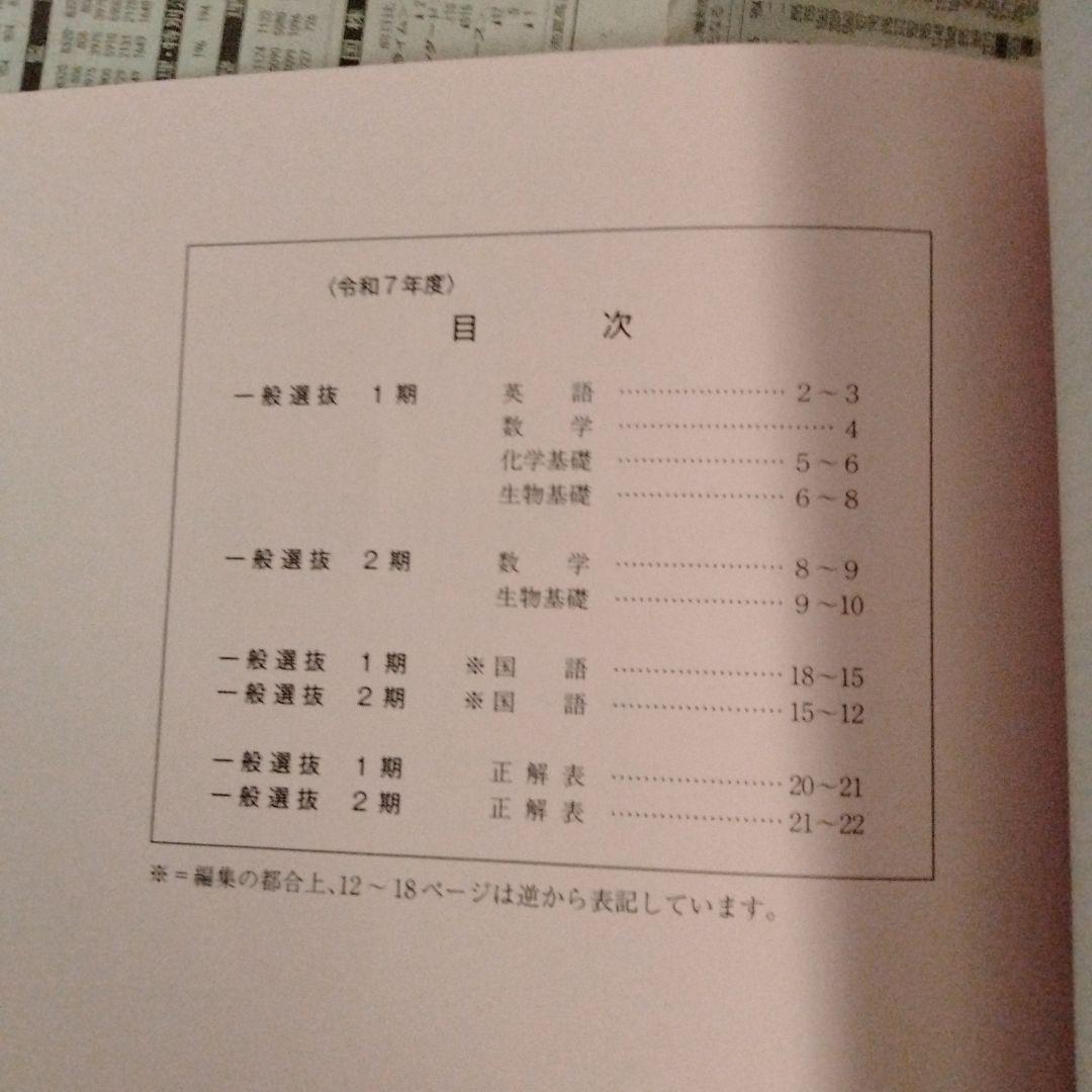 東京聖栄大学 令和6年度・令和7年度 一般選抜 入学試験問題集（2冊セット）