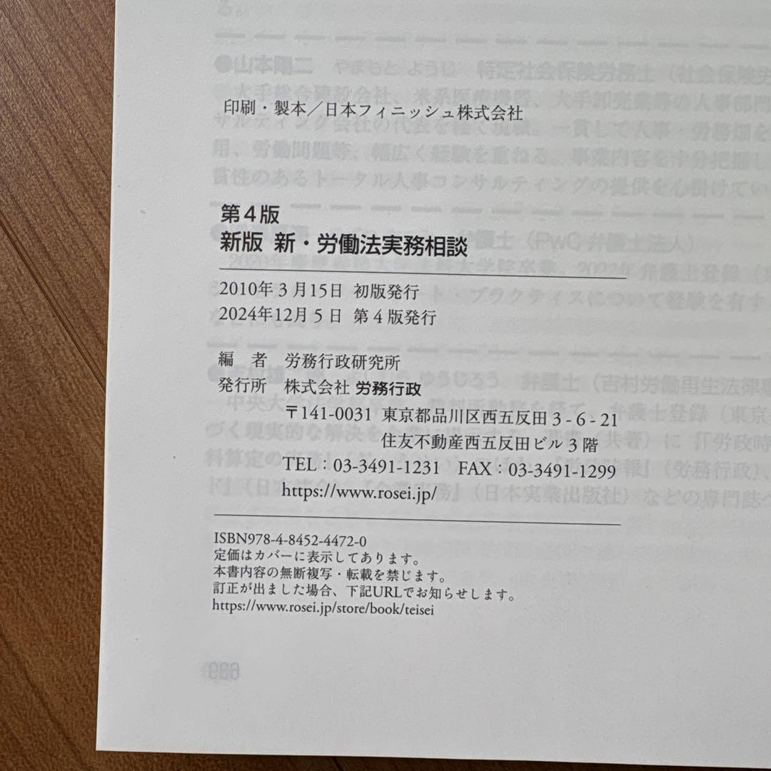 新・労働法実務相談 職場トラブル解決のためのQ&A)