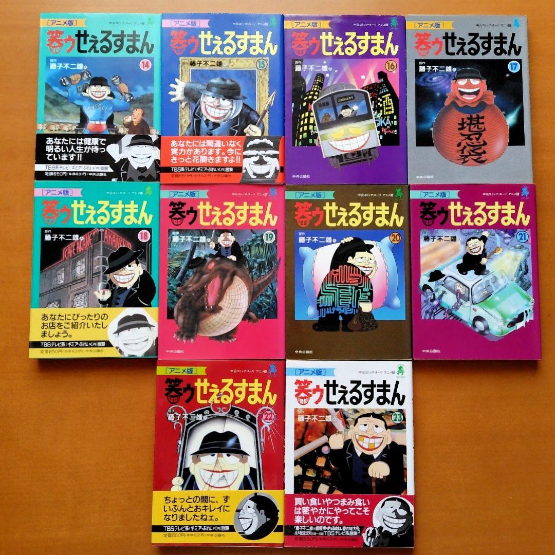 【希少】笑ウせぇるすまん アニメ版 全巻