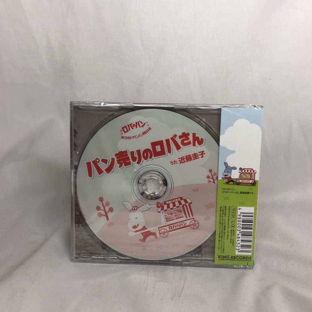 【１０枚セット】未開封　近藤圭子　パン売りのロバさん　ロバのパン　CD