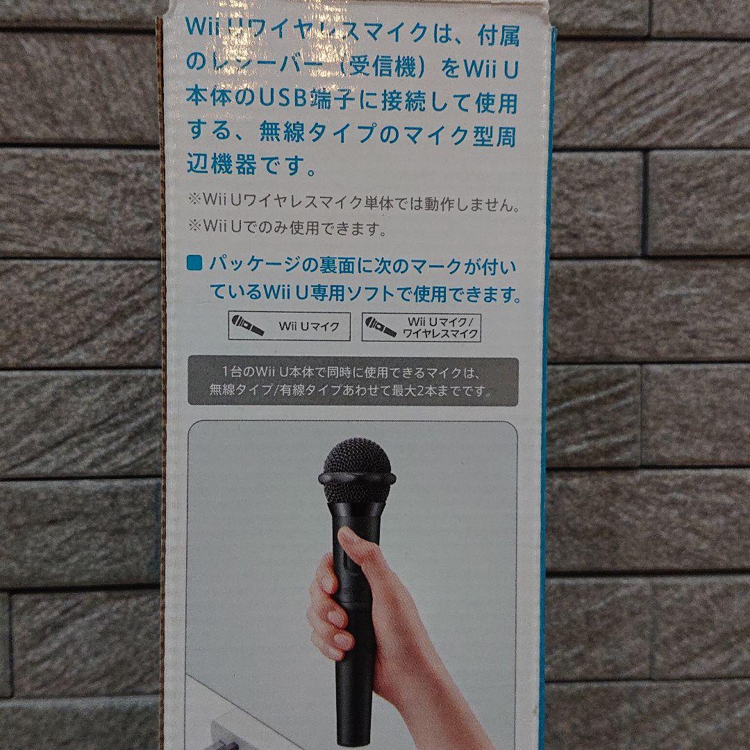 WiiU♡ワイヤレスマイク
