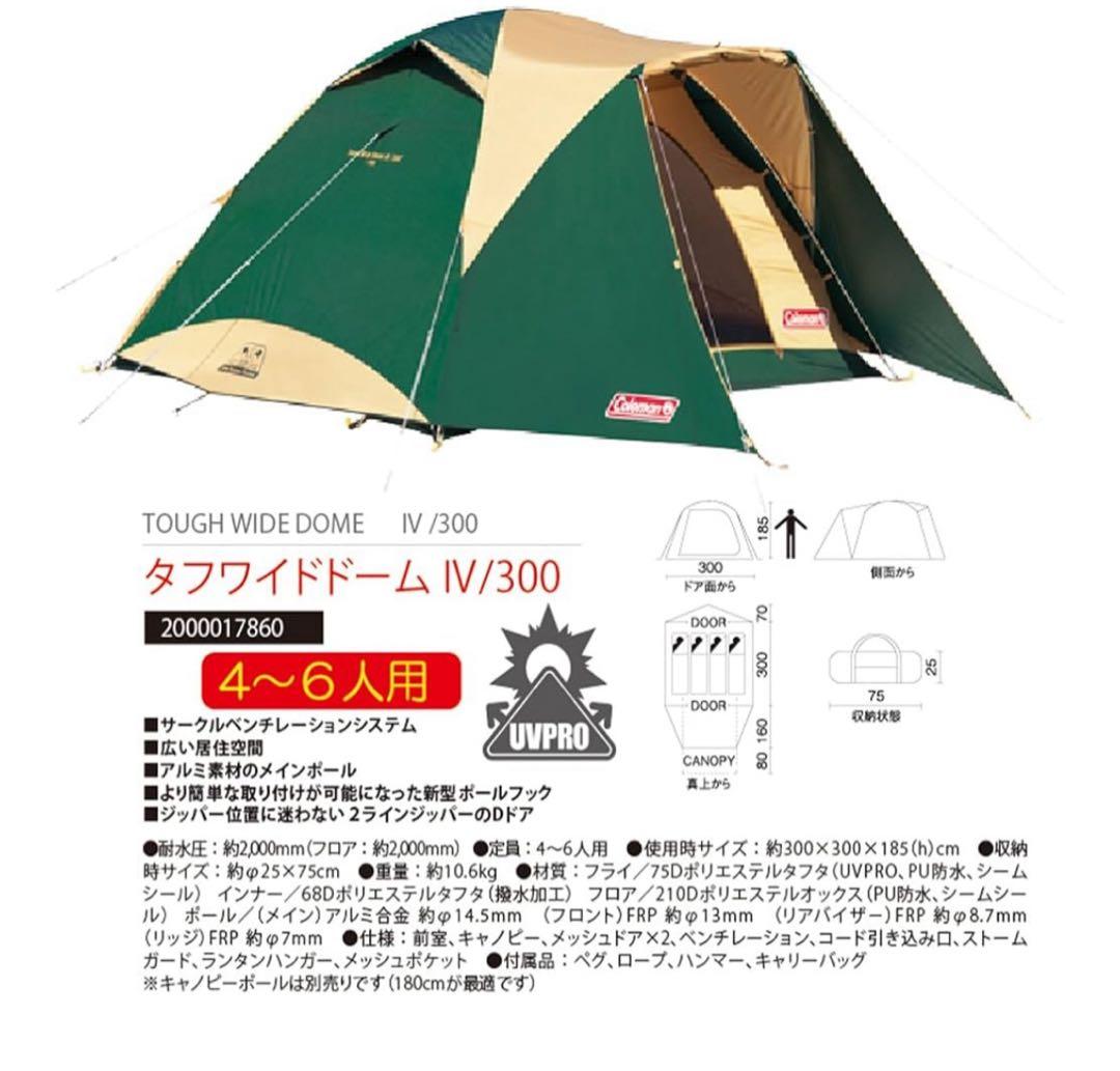 コールマン タフワイドドーム　IV /300 キャノピーポール付き