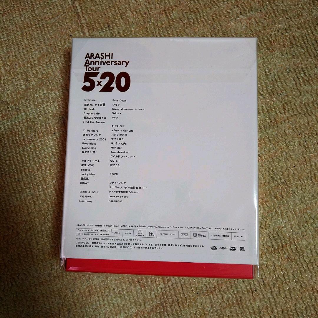 嵐　5×20 ファンクラブ会員限定盤 DVD