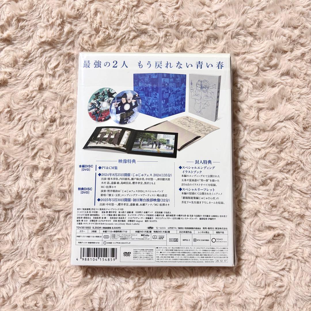 劇場版総集編　呪術廻戦　懐玉·玉折　DVD