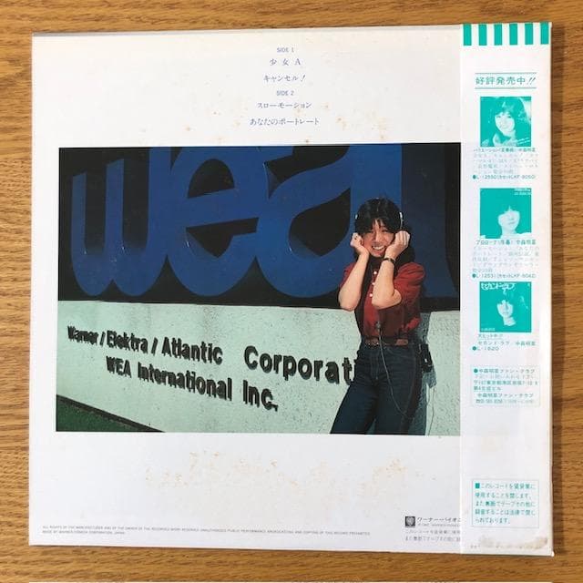 【LP】中森明菜 『Seventeen』帯付 少女A d997y97
