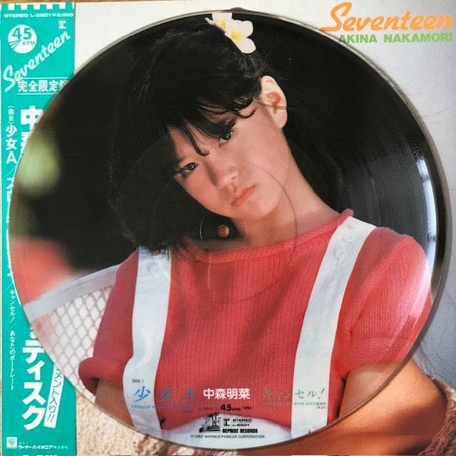 【LP】中森明菜 『Seventeen』帯付 少女A d997y97