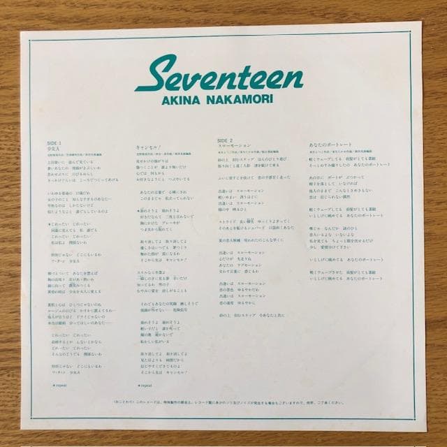 【LP】中森明菜 『Seventeen』帯付 少女A d997y97