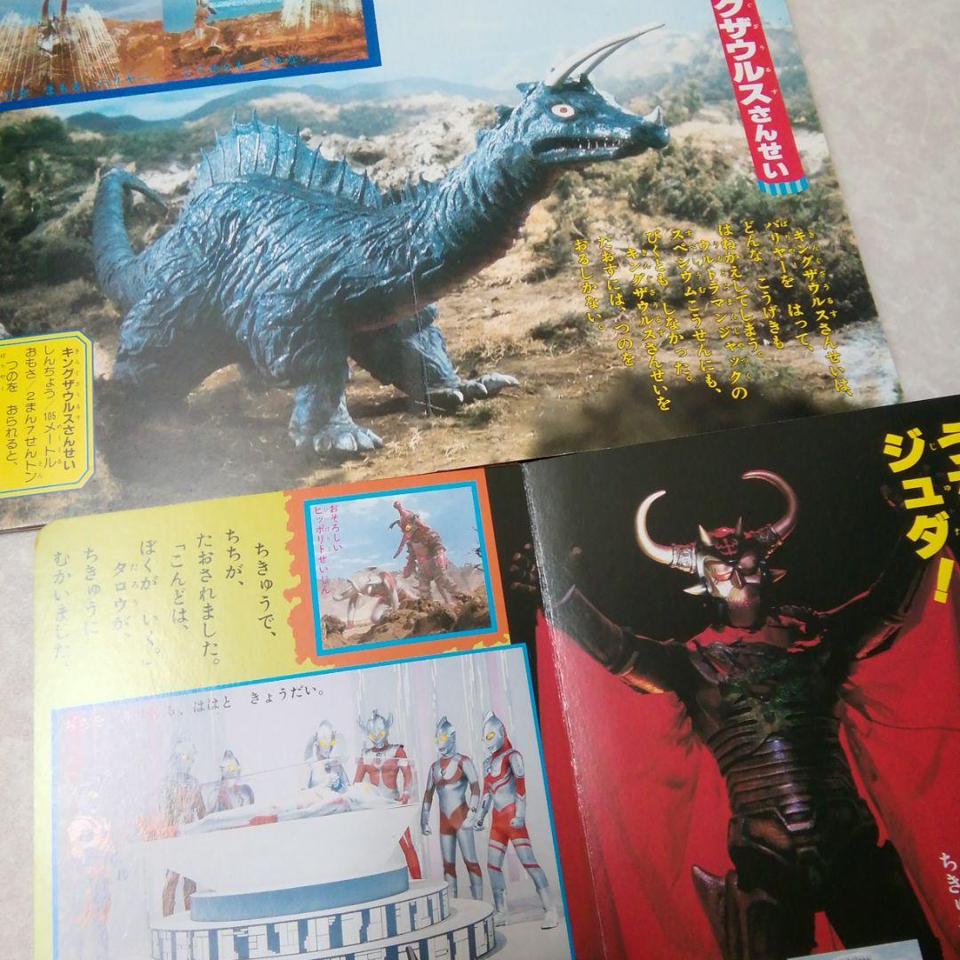 昭和レトロ　ウルトラマン物語　ウルトラ大怪獣
