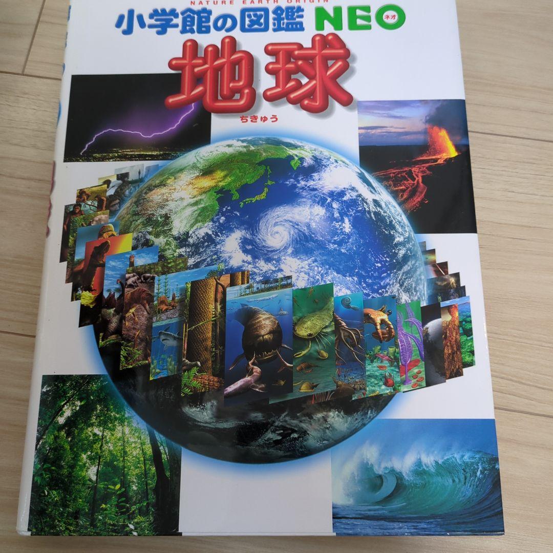 【人気商品】小学館の図鑑 NEO 14冊 セット