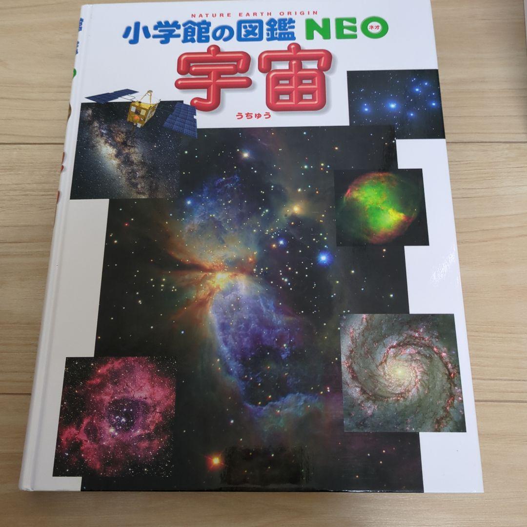 【人気商品】小学館の図鑑 NEO 14冊 セット