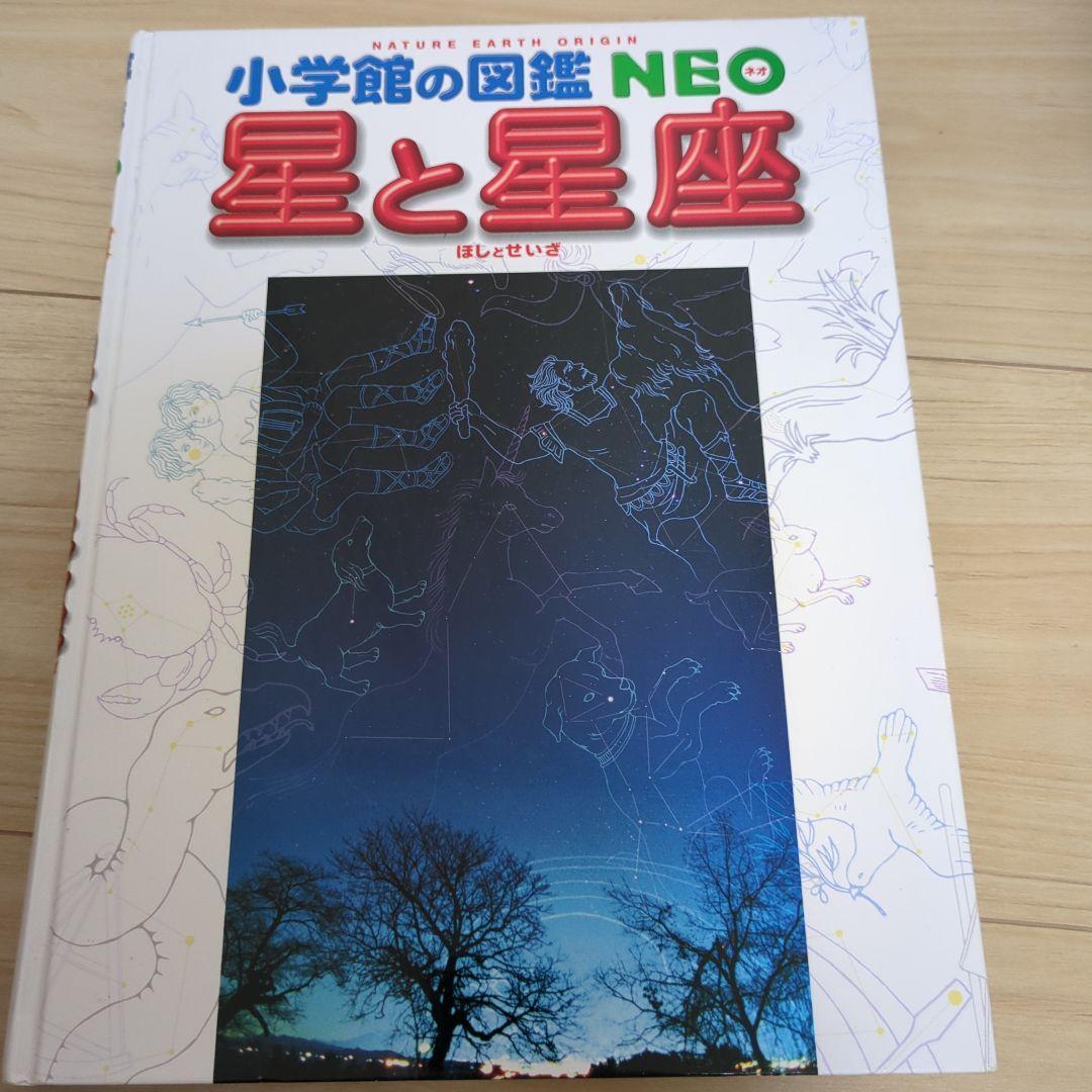【人気商品】小学館の図鑑 NEO 14冊 セット