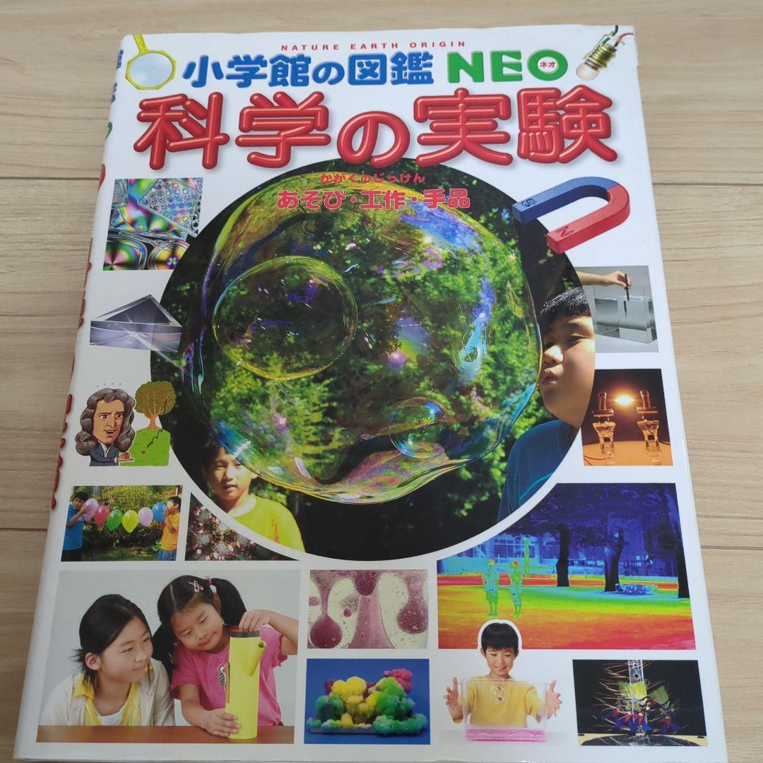 【人気商品】小学館の図鑑 NEO 14冊 セット