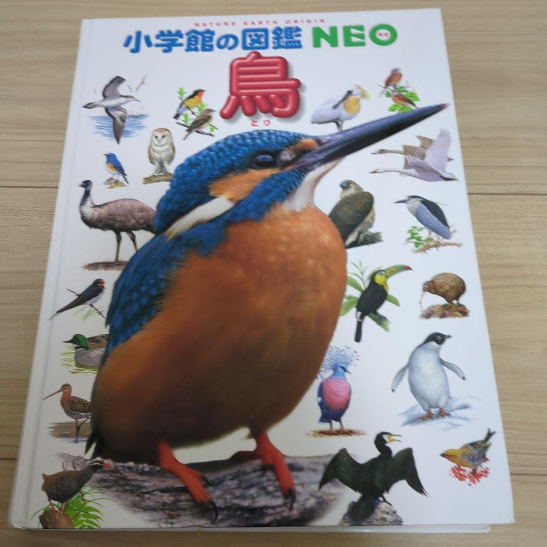 【人気商品】小学館の図鑑 NEO 14冊 セット