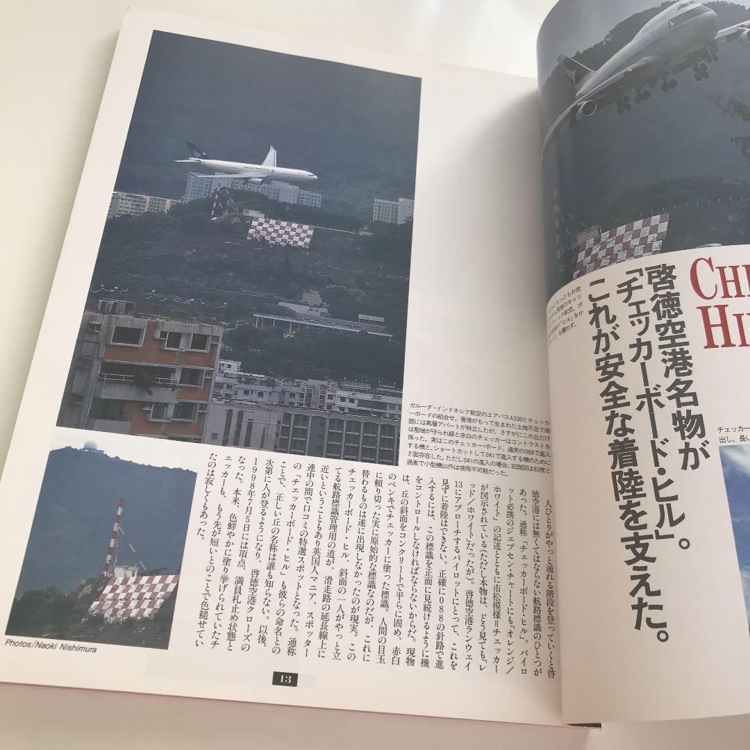 世界のエアライン 11