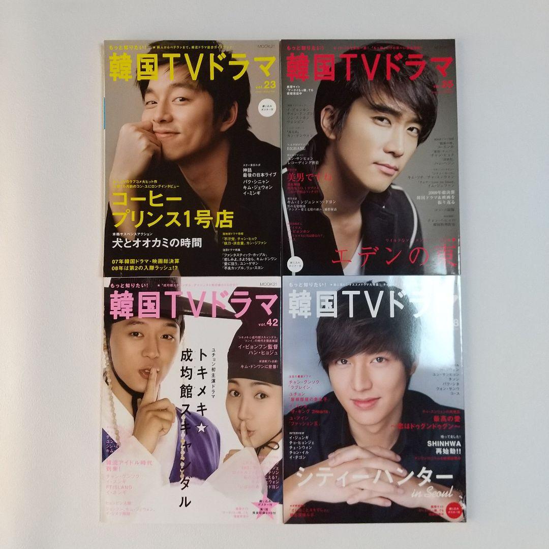 韓流 雑誌 まとめ売り 17冊セット