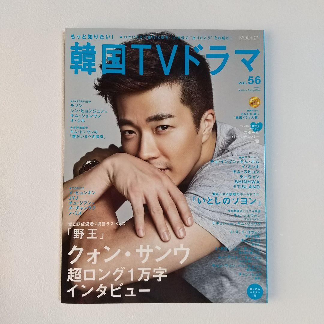 韓流 雑誌 まとめ売り 17冊セット