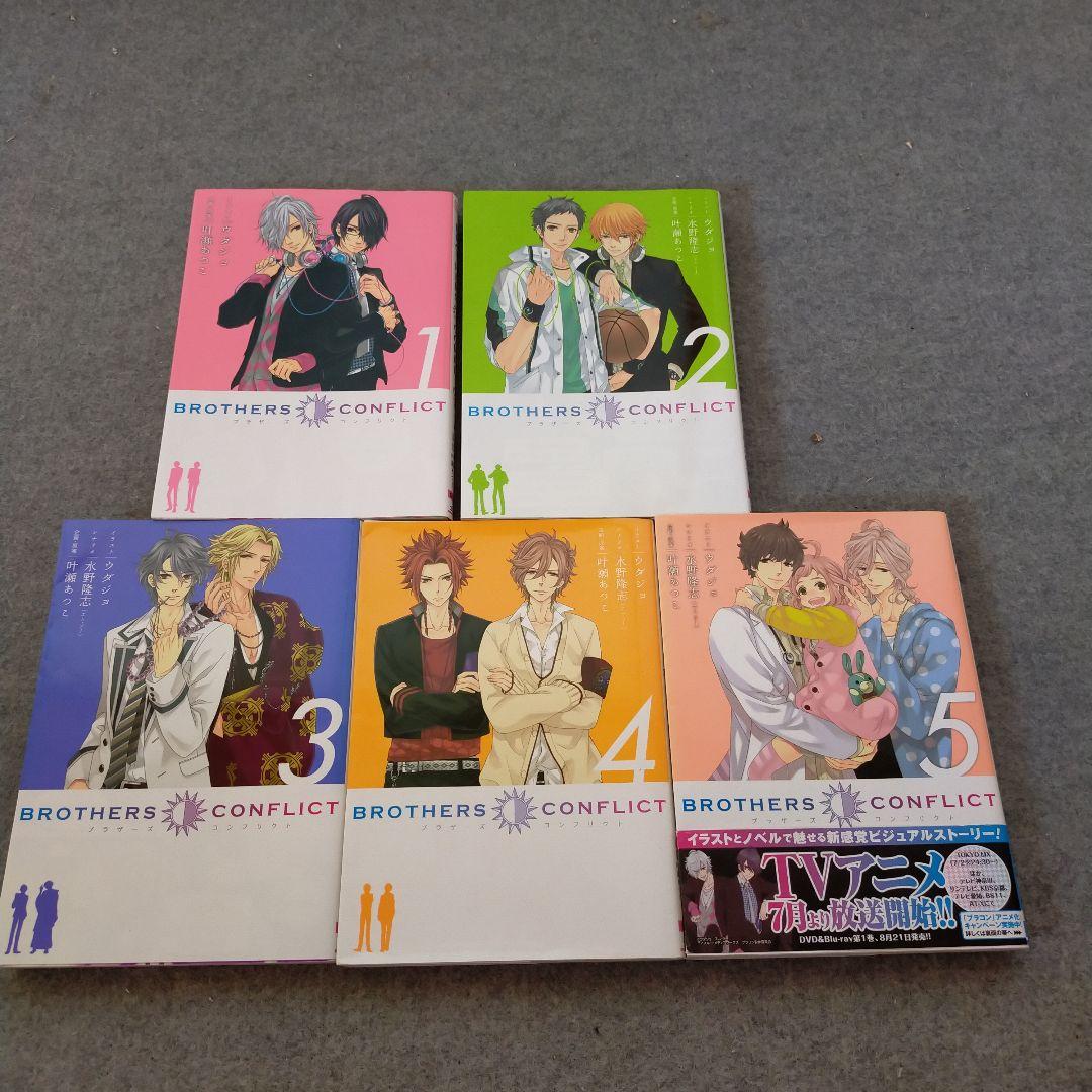 BROTHERS CONFLICT ブラザーズコンフリクト 15冊セット