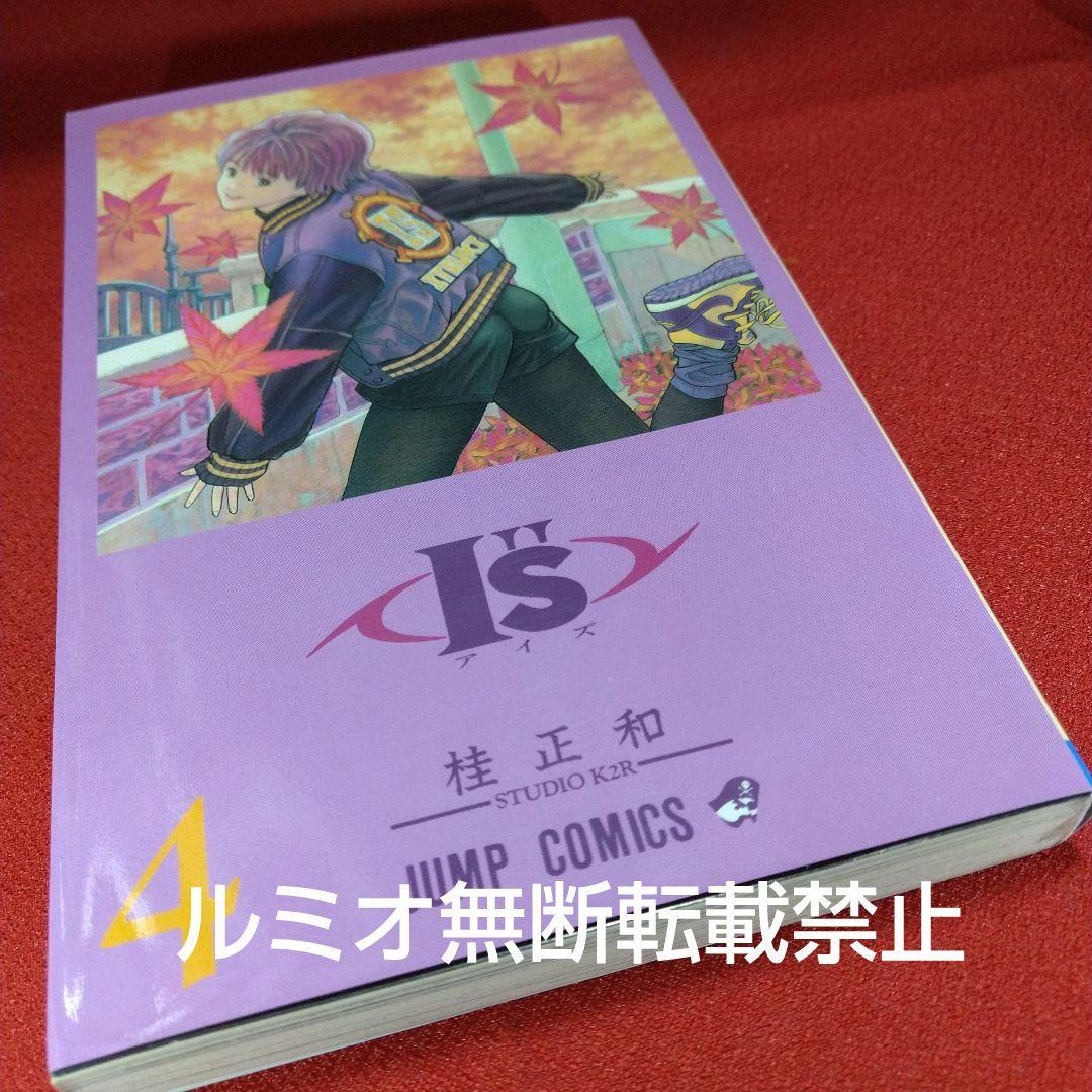 I\"s(アイズ)【1巻〜15巻全巻初版セット】桂正和