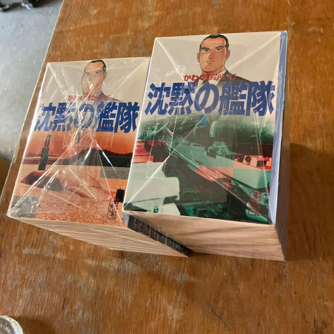 沈黙の艦隊 1〜16