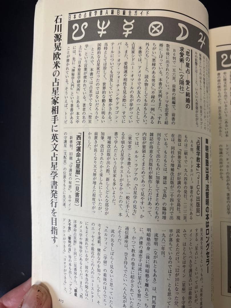 路地裏占い読本　寝不足占い読本　2冊セット　絶版本　魔女の家ブックス