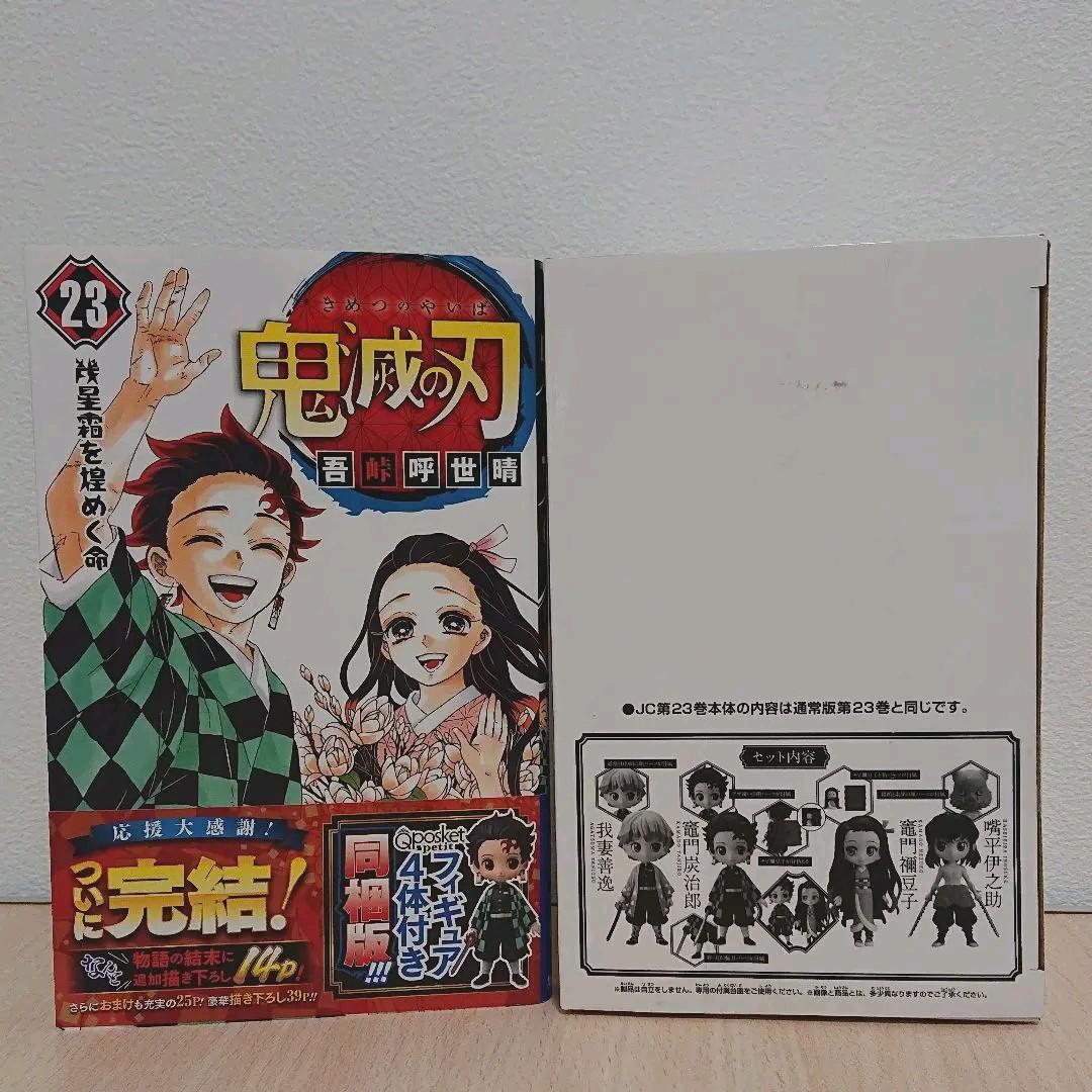 鬼滅の刃 26冊まとめ売り フィギュア等あり