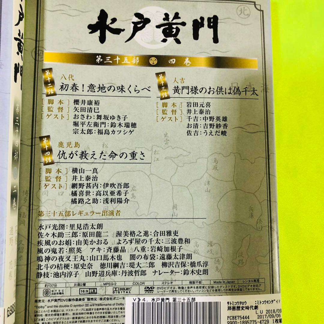 水戸黄門　DVD12枚セット　平成(里見浩太朗 主演版)作品セット　全巻送料無料